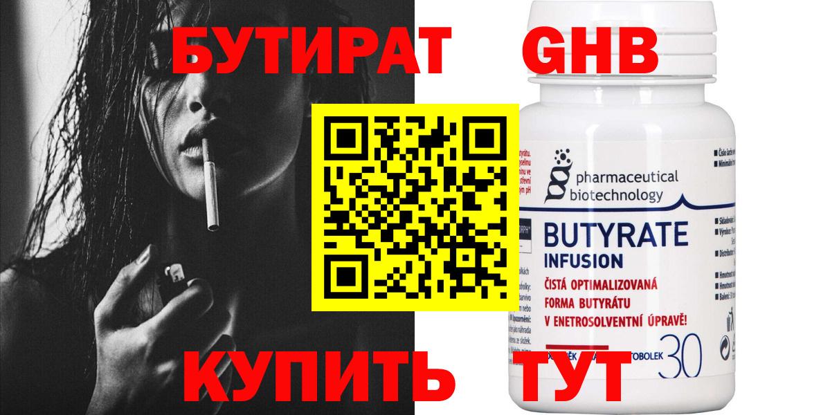 Бутират GHB Черемхово