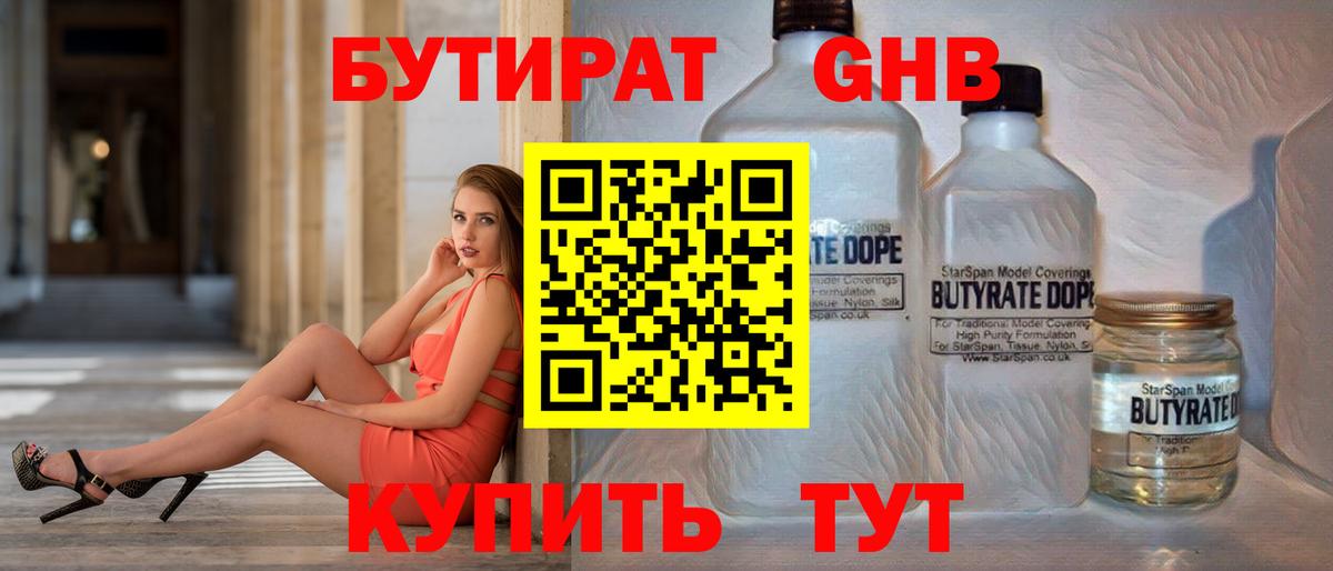 Черемхово  БУТИРАТ оксибутират  Вход с VPN 