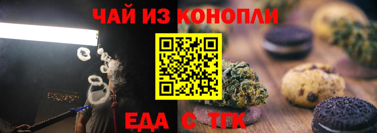 Черемхово  Еда ТГК конопля  Вход с VPN 