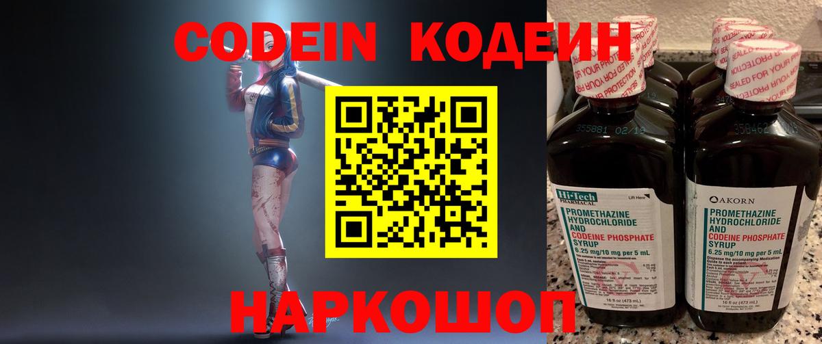 Кодеиновый сироп Lean напиток Lean (лин) Черемхово