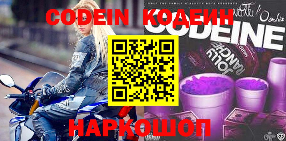 Черемхово  Codein напиток Lean (лин)  Вход с VPN  Кодеин Purple Drank 