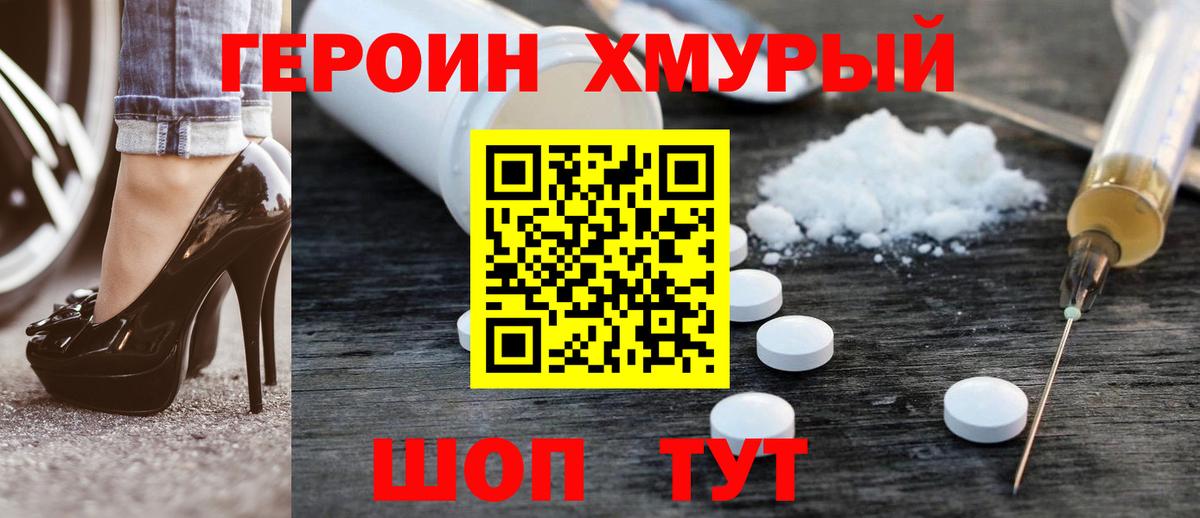 ГЕРОИН VHQ Черемхово