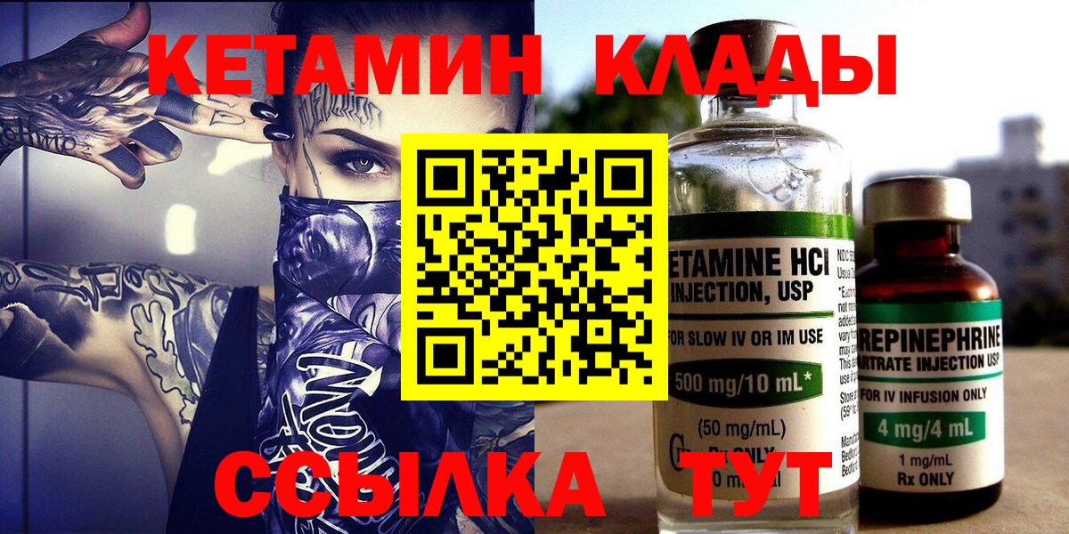 КЕТАМИН ketamine Черемхово