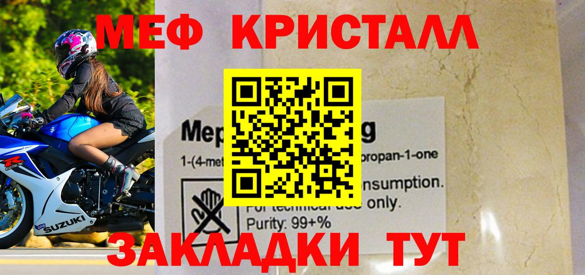 МЕФ кристаллы Черемхово