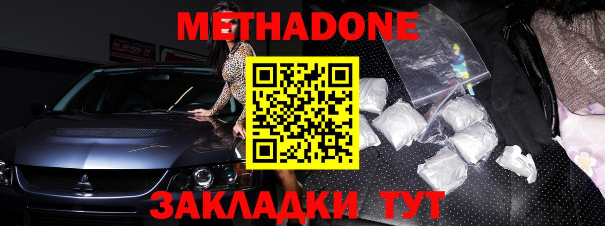 Метадон methadone  Вход с VPN  Метадон мёд  Черемхово 