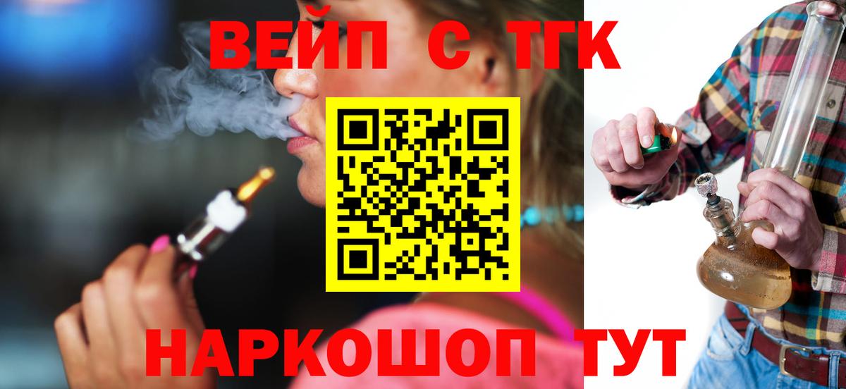 Дистиллят ТГК вейп Черемхово